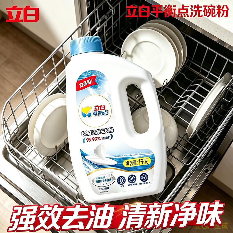 立白平衡点8合1洁净洗碗机洗碗粉