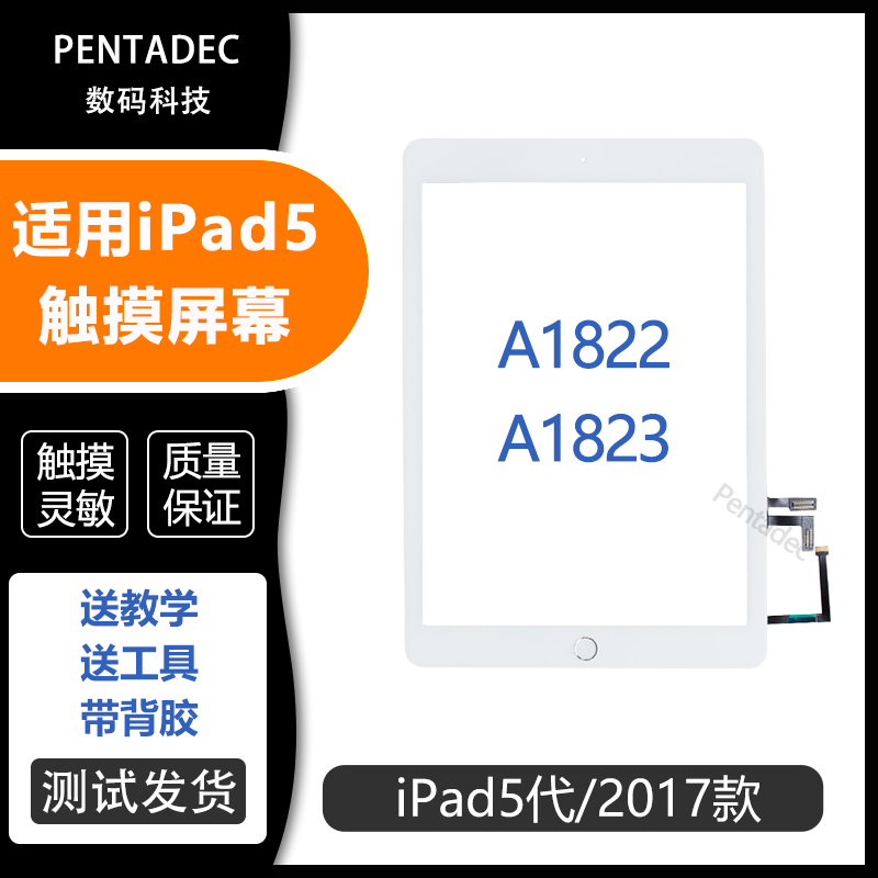 苹果iPad5触摸屏A1822外屏2017