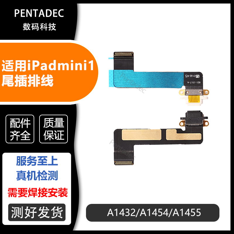 iPadmini尾插充电排线尾插排线