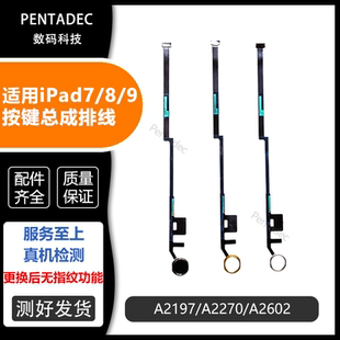 适用苹果iPad789按键总成A2602返回键排线A2197home键A2270指纹键