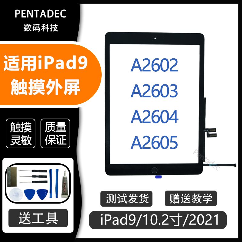 iPad9触摸屏A2602外屏2021