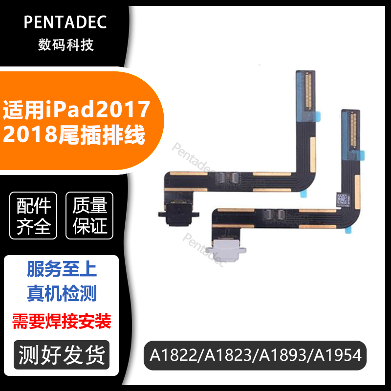 iPad20172018尾插排线