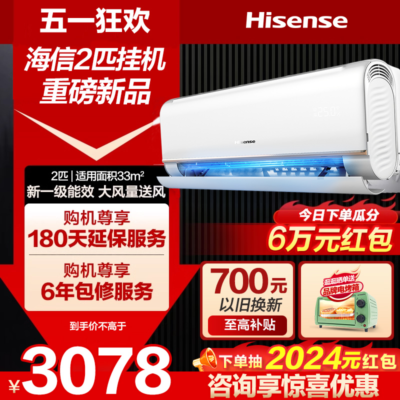 2匹空调挂机海信一级能效变频智能节能冷暖客厅2p大两匹壁挂式360 大家电 空调 原图主图