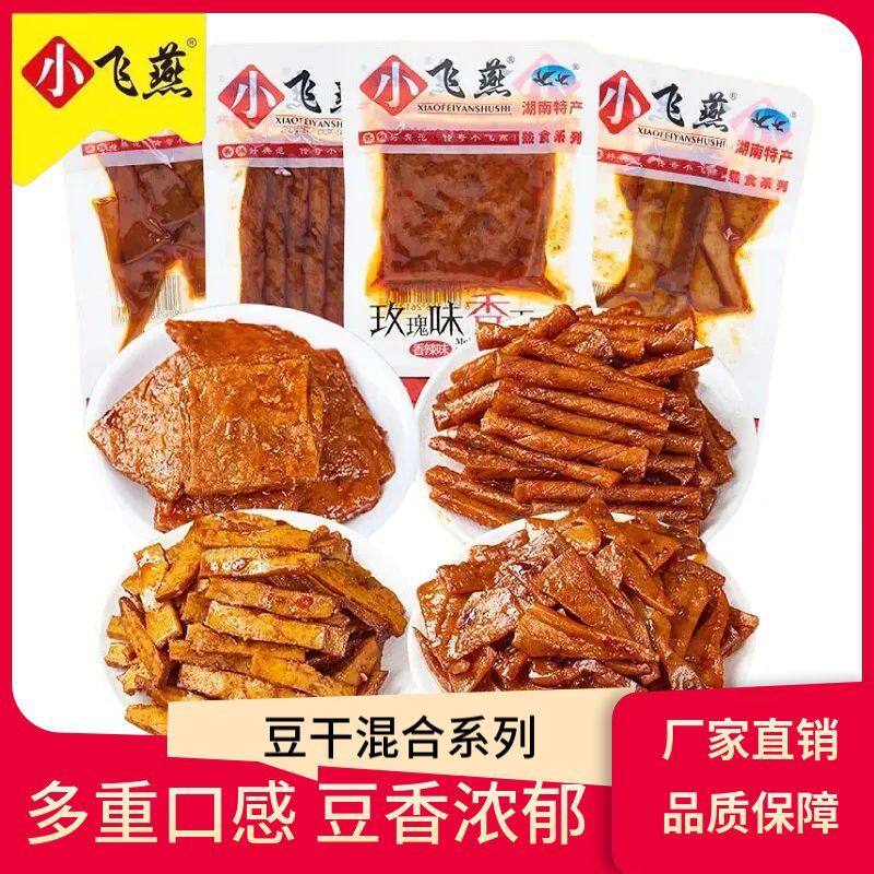 小飞燕豆干混合系列湖南特产豆制品辣条网红辣条小吃零食麻辣整箱