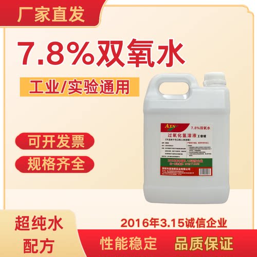 双氧水工业用高浓度漂白剂