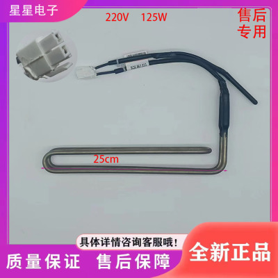 适用于双鹿冰箱BCD-211WTYD/210WTYD化霜加热管加热器SQG.863.033