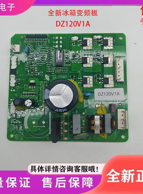 美的冰箱BCD-536W变频板DZ120V1A V1Y压缩机驱动板17131000004281