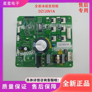 美的冰箱BCD-536W变频板DZ120V1A V1Y压缩机驱动板17131000004281