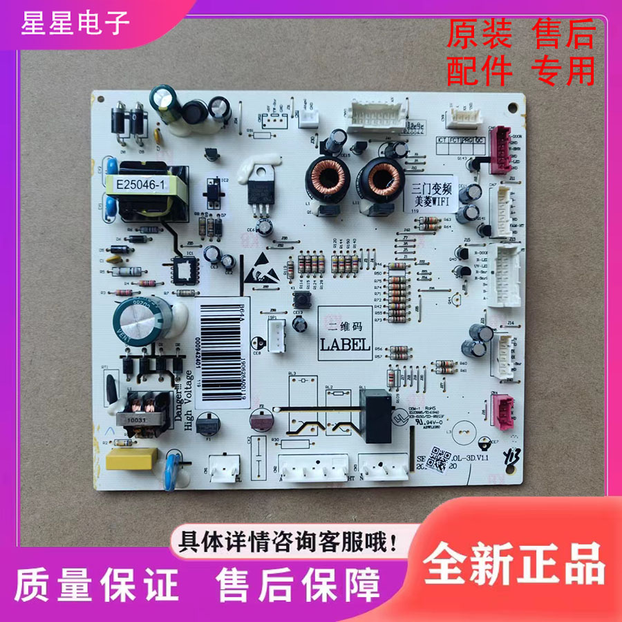 冰箱三门变频BCD-505WUP9B/578WPU9CX/501WPU9CX主控制板