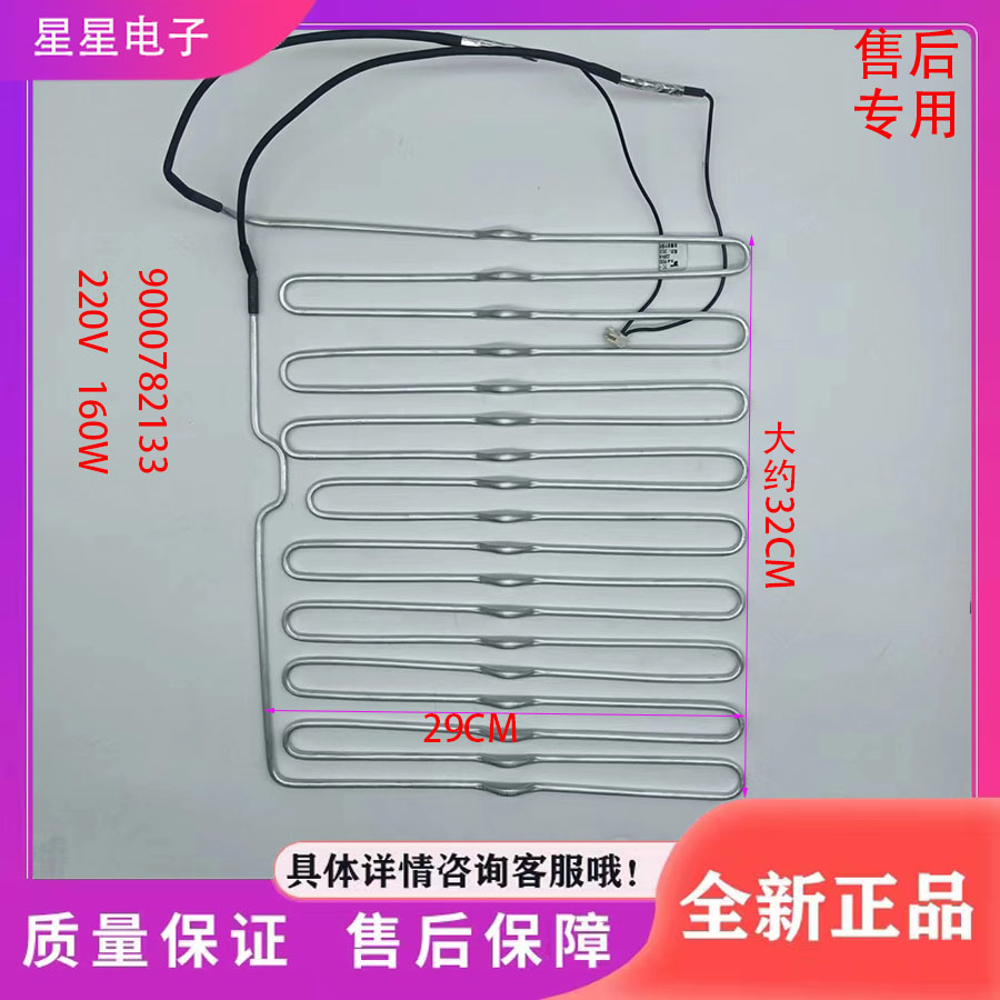 适用博西华西门子冰箱BCD-274W(KG28US12EC)化霜加热器 发热管 丝