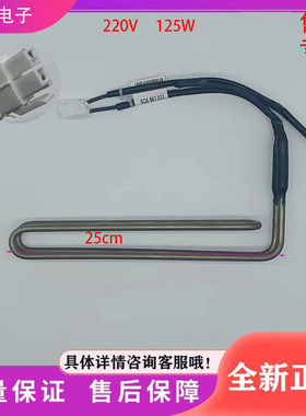 适用于双鹿冰箱BCD-211WTYD/210WTYD化霜加热管加热器SQ5.863.033