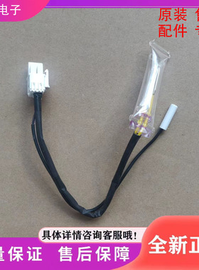 冰箱BCD-251WTM/252WTQM/246WTM冷冻室化霜传感器/化霜温控器