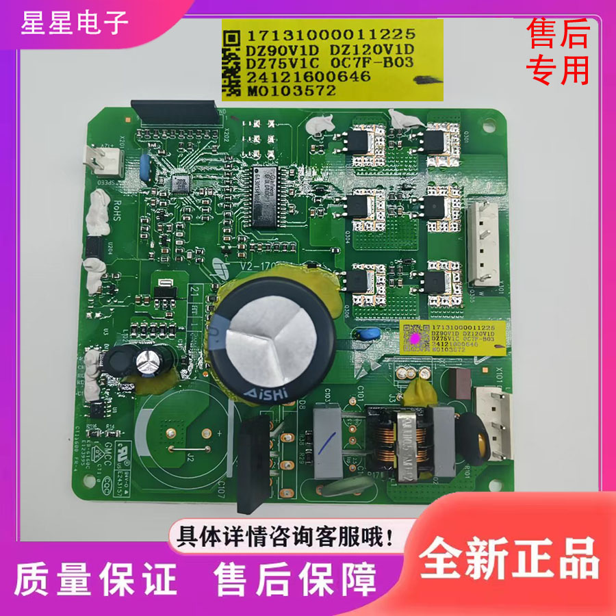 美的冰箱BCD-536WKPZM变频板17131000011225压缩机驱动板DZ90V1D