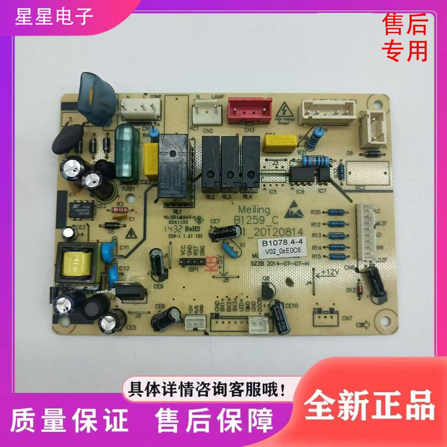 冰箱主板电脑板BCD-450ZE9A ZE9N电源板控制板B1078 1078.4-4