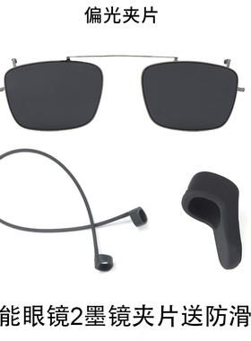 适用智能眼镜2偏光太阳墨镜夹片