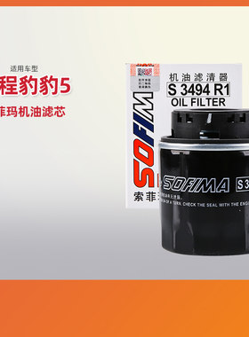 【天猫自营】索菲玛适配方程豹豹5机油滤芯机油滤清器机油格机滤