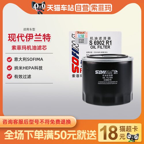 索菲玛适配现代伊兰特机油滤芯领动机油滤清器悦动机油格朗动机滤