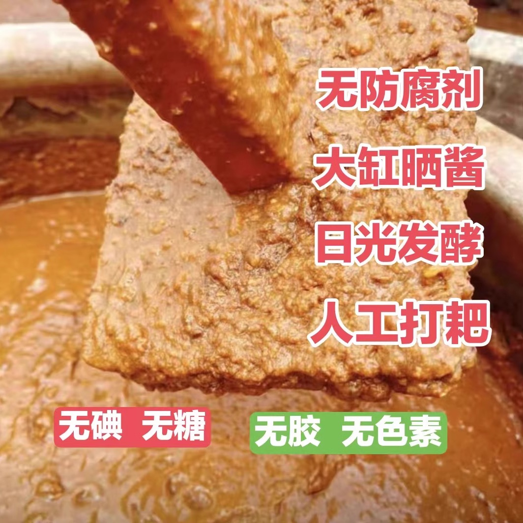 正宗东北大酱无添加黄豆酱无碘豆瓣酱纯手工老式炸酱面专用酱900g