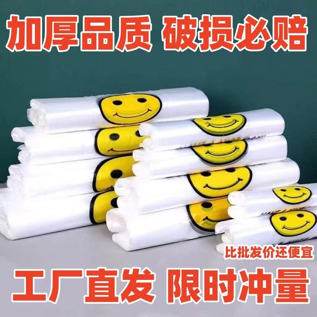 加厚手提袋笑脸食品袋商用大中小