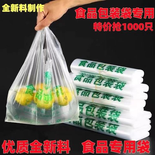 白色食品级商用外卖打包塑料袋