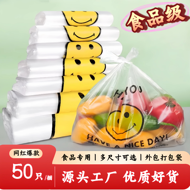 笑脸塑料袋批发加厚方便袋外卖食品包装购物打包背心手提袋子定制