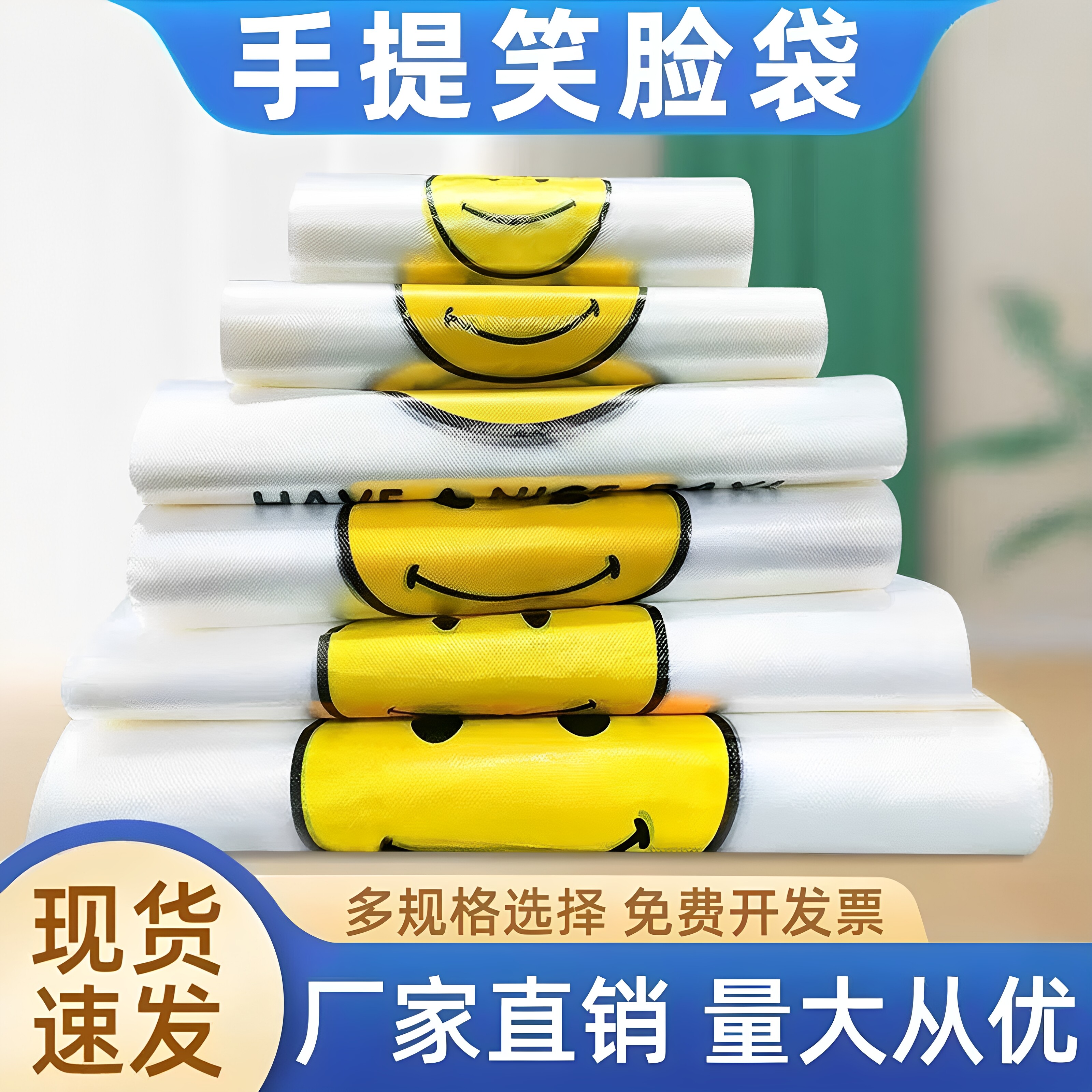 加厚透明笑脸塑料袋食品级方便袋手提外卖打包马甲背心袋厂家商用