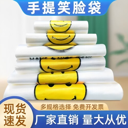 筱颖加厚透明笑脸塑料袋食品级