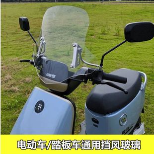 电动车挡风板爱玛春夏摩登dq晴天九号小牛复古电瓶车风挡配件装饰