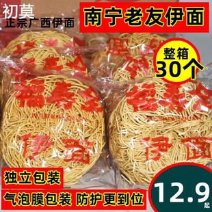 正宗南宁老友伊面广西伊面特产小吃老友粉店商用面独立包装包邮