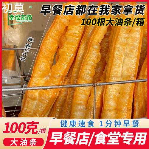 油条半成品商用100g*100根早餐家用速冻面胚空心老式大油条