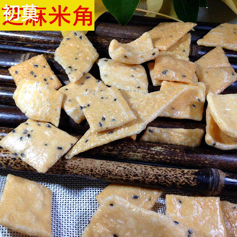 安徽特产 黑芝麻米角子米格子脆香农家手工自制米角传统零食