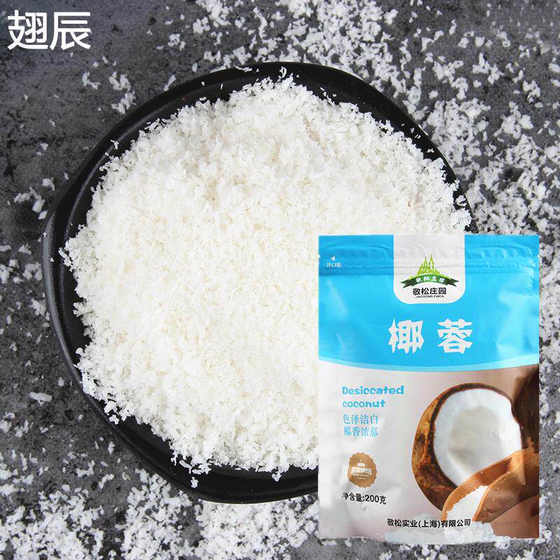 敬松庄园椰蓉粉 椰丝椰奶冻小方糯米糍面包蛋糕饼干装饰烘焙原料