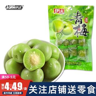 伊达清脆青梅梅子话梅酸梅蜜饯果干办公室小零食爽脆新鲜酸爽128g