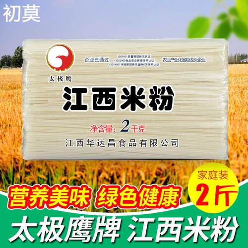 太极鹰江西米粉2斤干米粉丝过桥米线螺蛳粉汤粉拌粉炒粉特产正宗