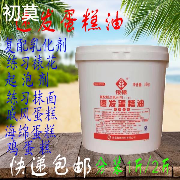 烘焙原料银穗速发蛋糕油sp起泡剂海绵蛋糕练习裱花奶油1斤2斤包邮
