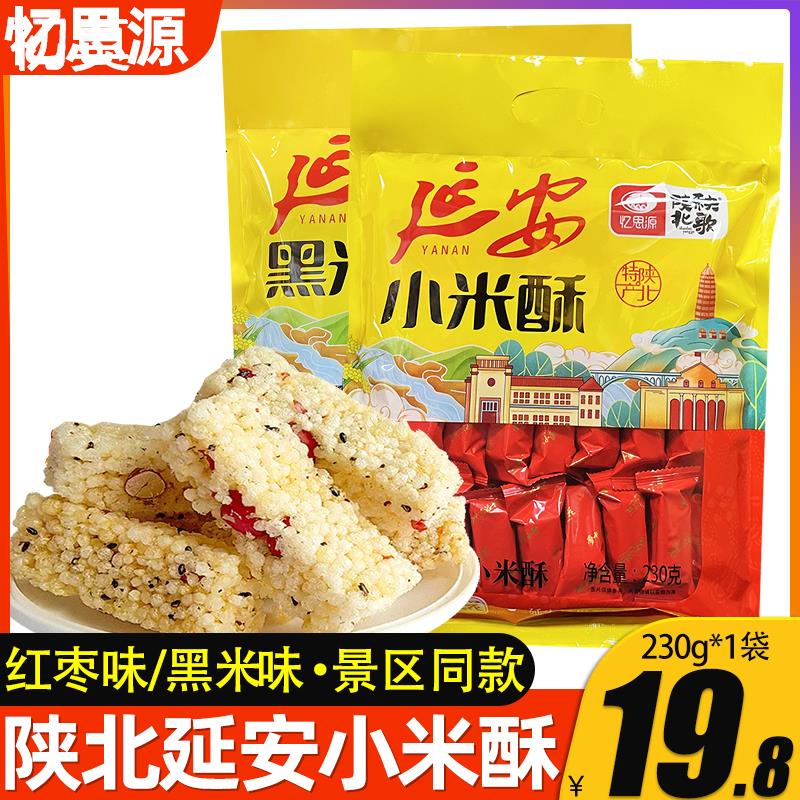 延安陕北黄小米酥 陕西特产 花生红枣小米酥延安特产小吃网红零食