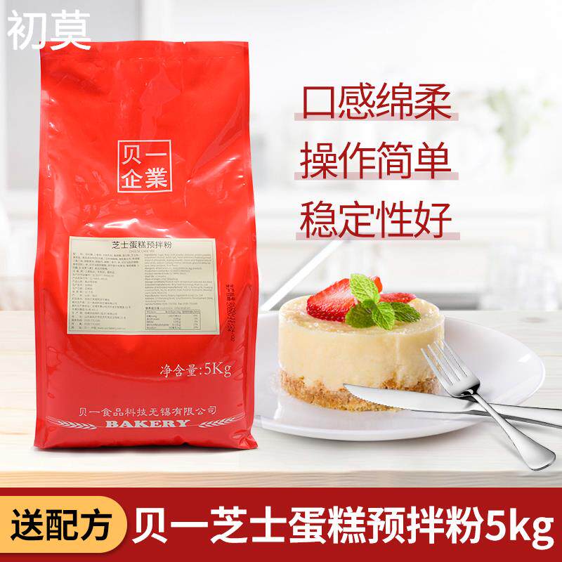贝一芝士蛋糕预拌粉5kg 烘焙原料 奶酪乳酪轻芝士蛋糕预拌粉