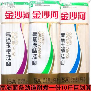 【一份十斤】金沙河高筋面条原味挂面细圆中宽玉带龙
