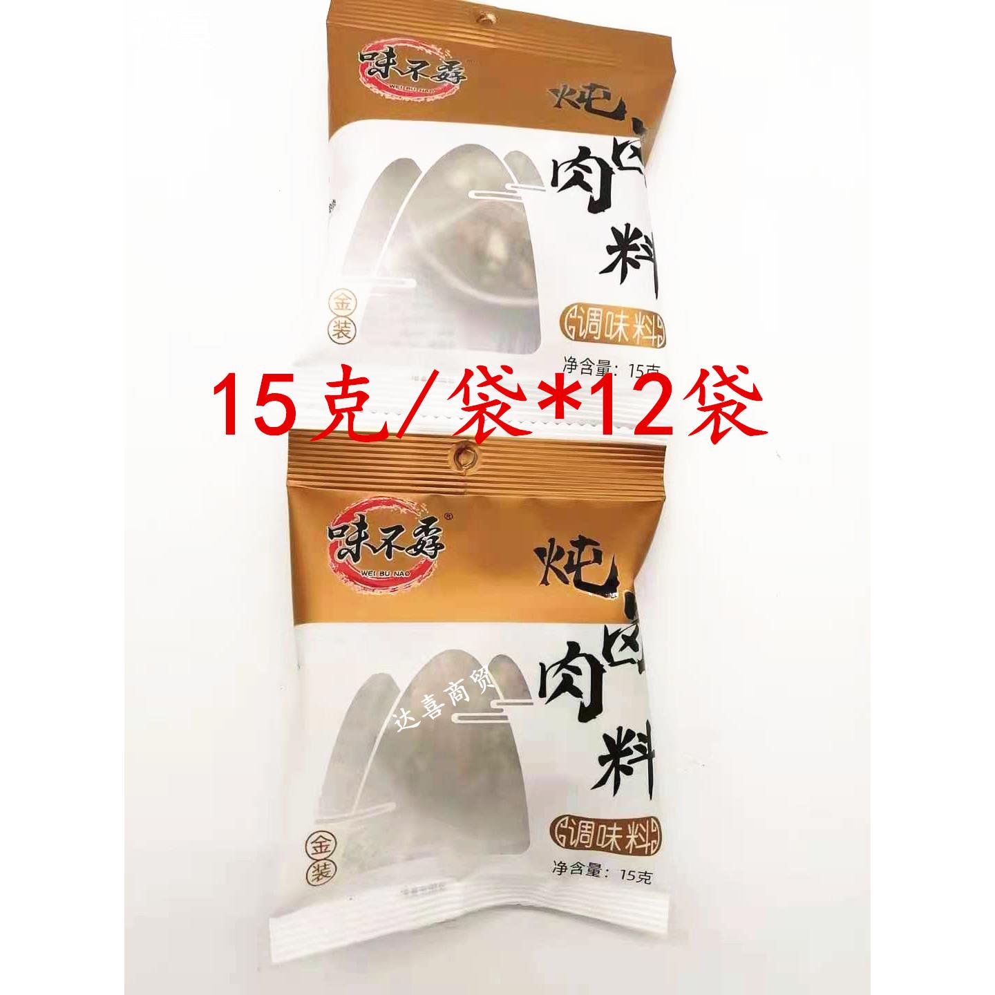 味不孬炖卤肉料15克/袋*12袋卤料香料大料饭店炖肉料调料调味品