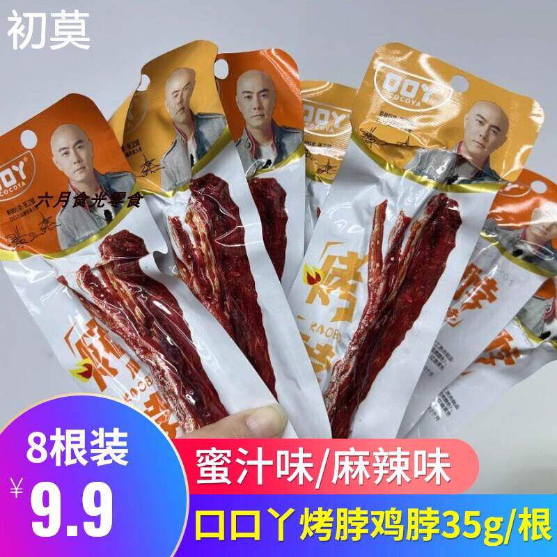 口口丫烤脖麻辣味蜜汁味整根手撕鸡脖子卤味熟食追剧零食独立包装