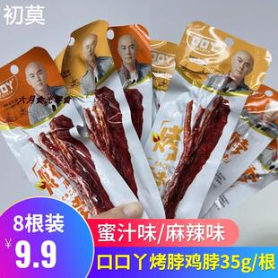 口口丫烤脖麻辣味蜜汁味整根手撕鸡脖子卤味熟食追剧零食独立包装