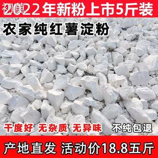 正宗农家纯手工红薯粉淀粉地瓜粉红苕粉番薯粉粉面子