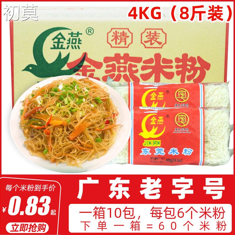 广东石龙特产金燕米粉东莞米粉丝速食自煮即食拌面整箱方便面泡面