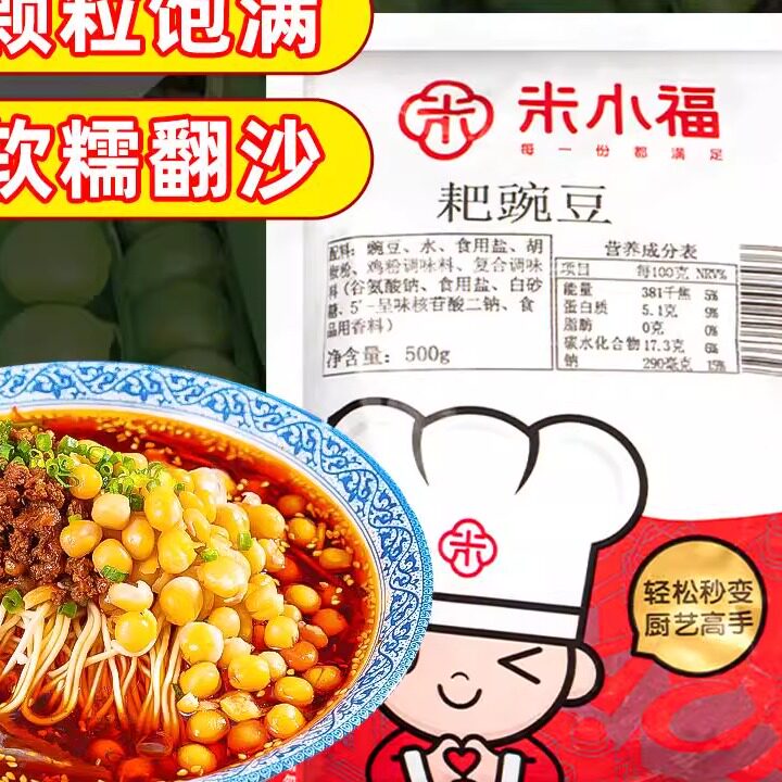 耙豌豆四川特产重庆豌豆杂酱面家用臊子豆汤饭熟黄豌豆调料包商用