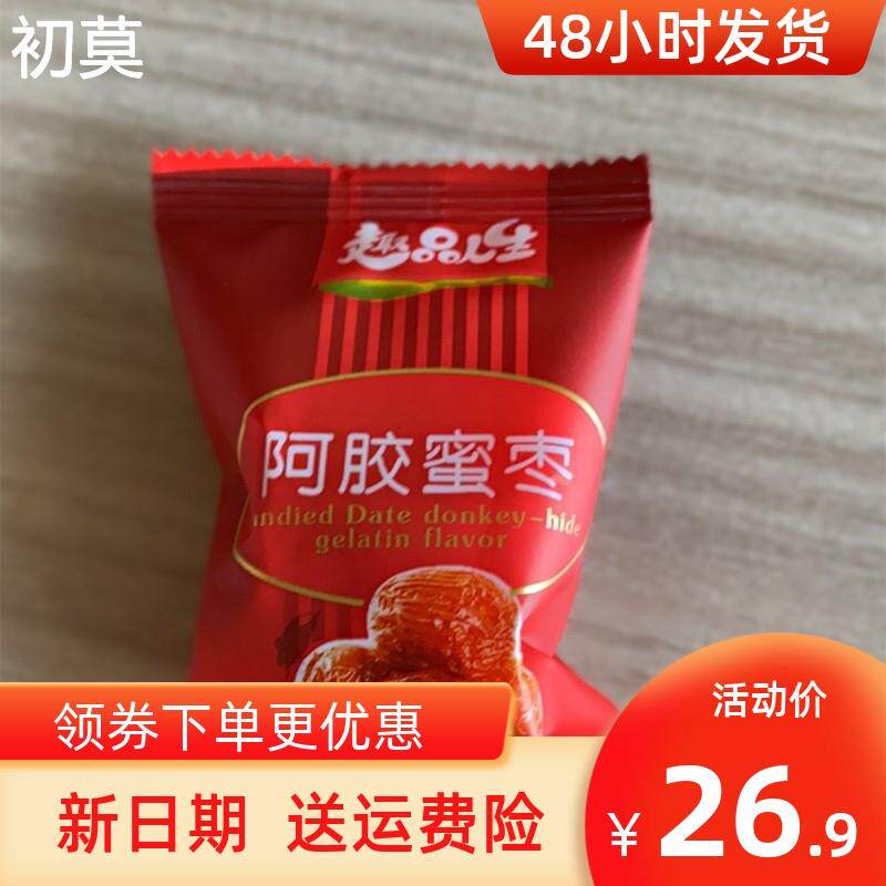 新日期趣品人生阿胶蜜枣金丝蜜枣休闲零食独立包无核250克/袋