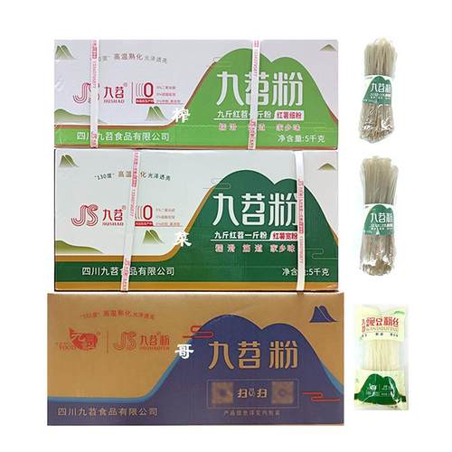 九苕粉红薯粉条宽粉细粉酸辣粉豌豆粉丝冒菜火锅川粉