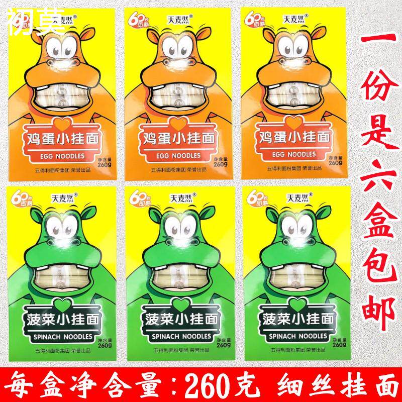 五得利天麦然鸡蛋菠菜小挂面儿童细丝细线面细圆面条260gX6盒包邮