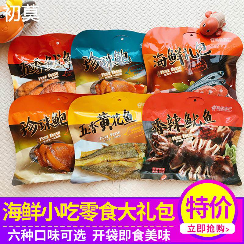 悦泰水产210g海鲜即食零食小吃五香黄花鱼鲅鱼香辣鱿鱼珍珠鲍礼包