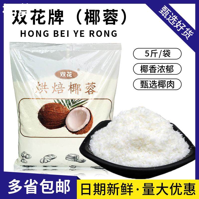 丰焙双花椰蓉椰蓉粉烘焙椰丝面包糯米糍小方专用蛋糕大福馅料商用,粮油调味/速食/干货/烘焙,其它原料,淘宝优惠券,粉丝福利购,淘宝优惠卷