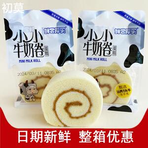 鲜尝厚买牛奶卷蛋糕学生早餐面包代餐充饥夜宵零食营养糕点心整箱